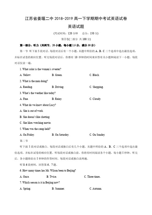 江苏省姜堰二中2018-2019高一下学期期中考试英语试卷及参考答案