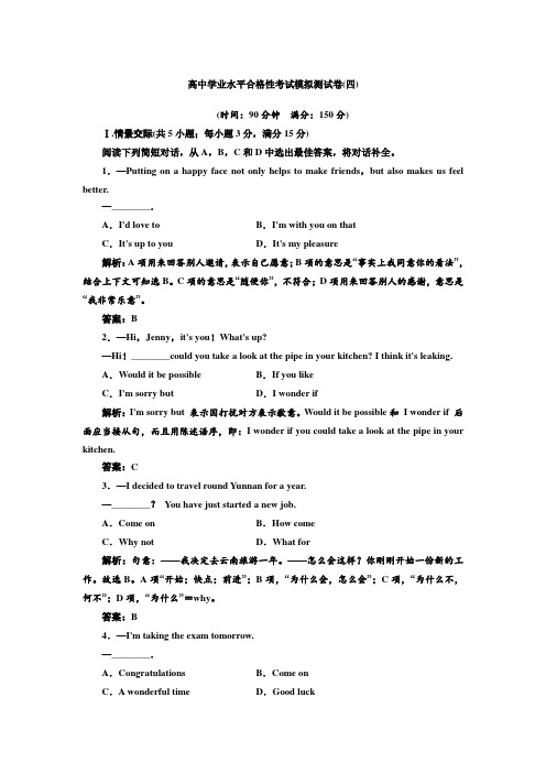 2020-2021学年高中学业水平合格性考试模拟测试卷(3份)附答案