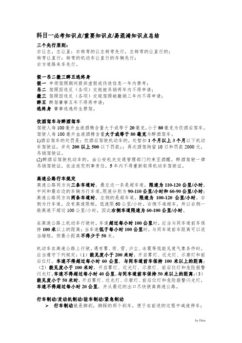驾考科目一重要知识点总结
