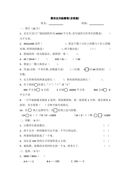 【三套试卷】广州市小学四年级数学上册期末教材检测卷含答案