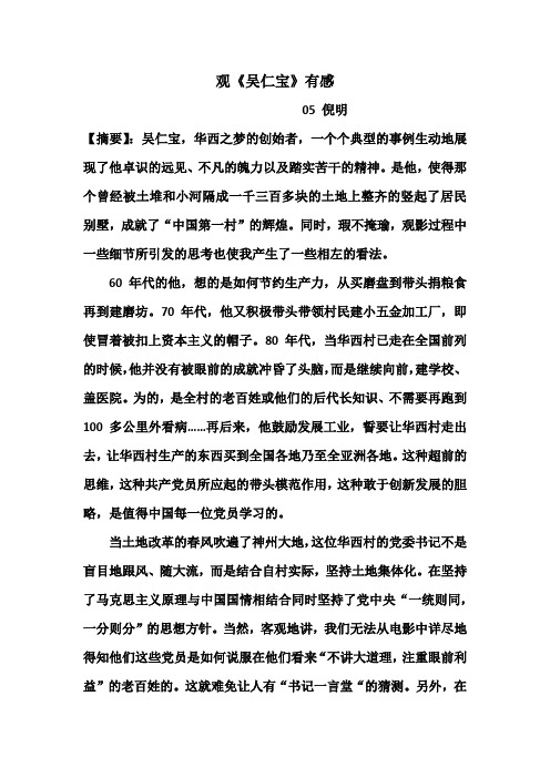 观《吴仁宝》有感