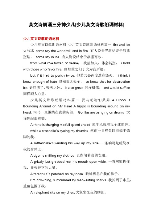 英文诗朗诵三分钟少儿[少儿英文诗歌朗诵材料]