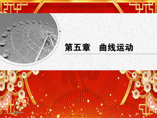 高中物理 第五章 曲线运动 专题 平抛运动规律的综合应用课件 高一物理课件