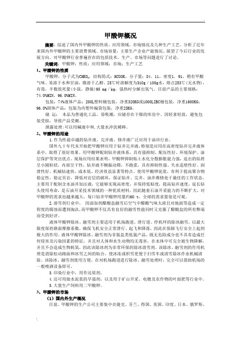 甲酸钾资料