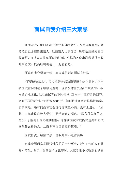 面试自我介绍三大禁忌