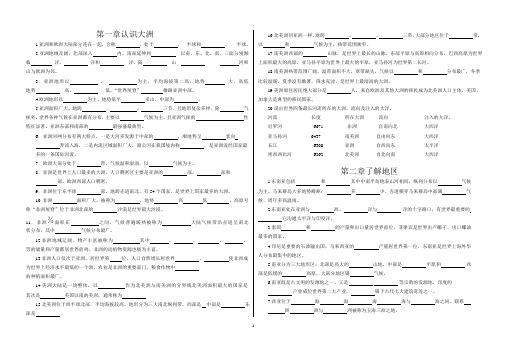 第一章认识大洲
