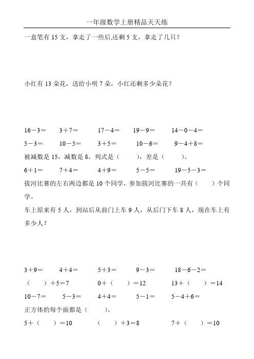 一年级数学上册精品天天练63