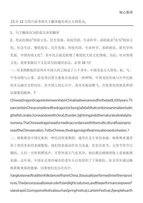英语六级段落翻译汇总