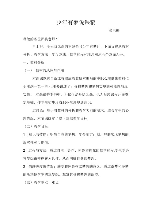 少年有梦说课稿