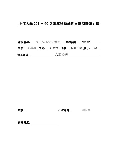高分子读书报告