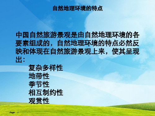 山地自然景观43页PPT