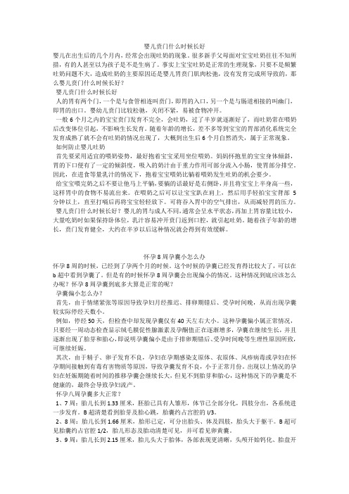 育儿知识：婴儿贲门什么时候长好