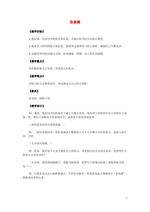 二年级品德与生活上册 3.1 你真棒2教学设计 新人教版