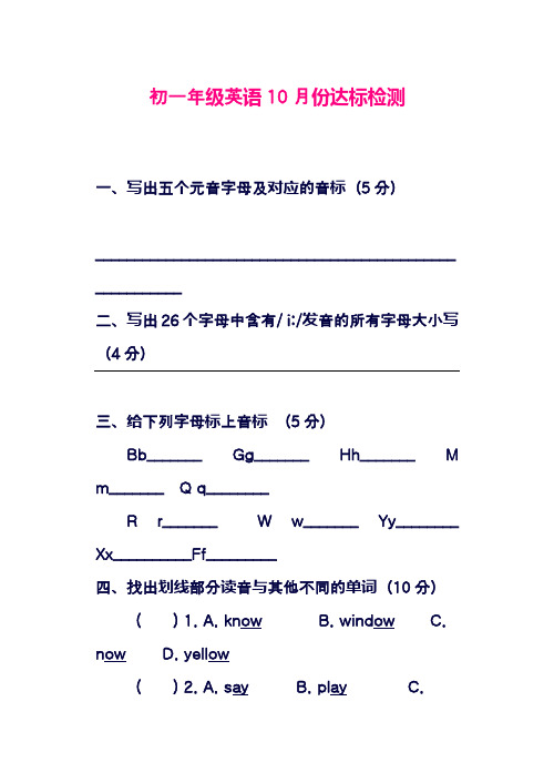 最新牛津译林版七年级英语上学期10月份月考达标检测及答案(精品试卷)