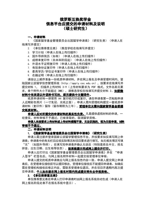 息平台应提交的申请材料及说明(硕士研究生)