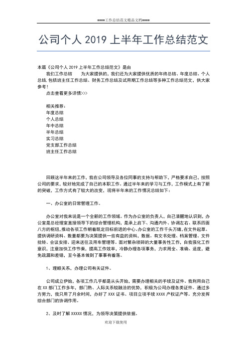 2019年最新外贸业务员上半年总结工作总结文档【五篇】