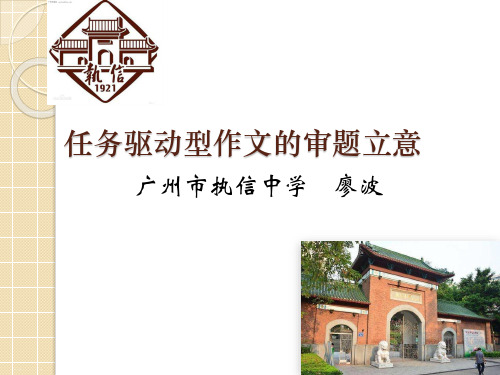 高三语文复习课件：任务驱动型材料作文的审题立意