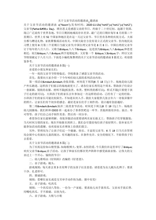 关于父亲节活动的邀请函_邀请函