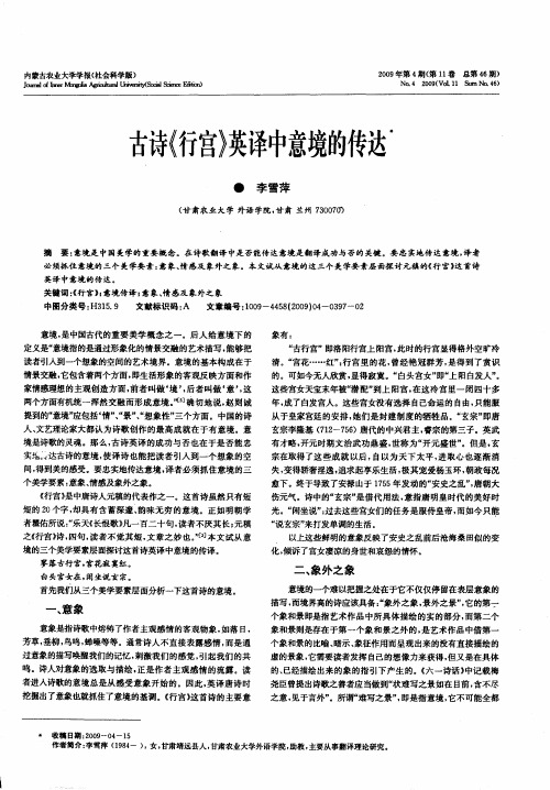 古诗《行宫》英译中意境的传达