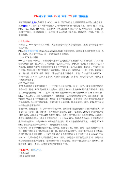 PTA精对苯二甲酸、PX对二甲苯、TDI甲苯二异氰酸酯