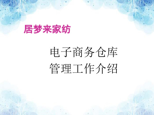 电商仓库管理工作介绍,仓储管理操作流程与人员岗位职责
