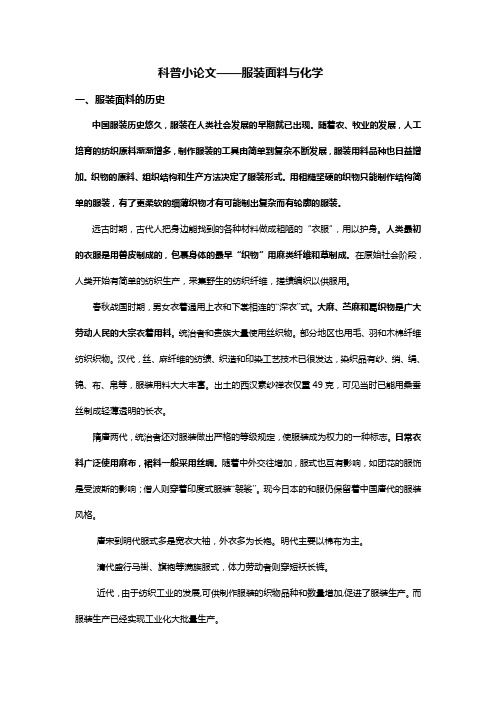 服装面料与化学