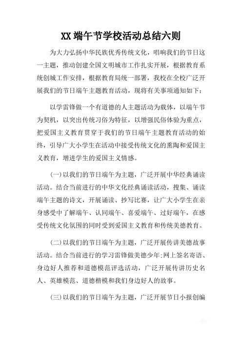 最新2019端午节学校活动总结六则