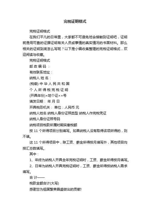 完税证明格式