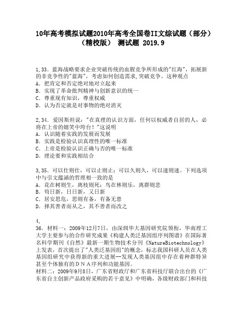 10年高考模拟试题2010年高考全国卷II文综试题(部分)(精校版)