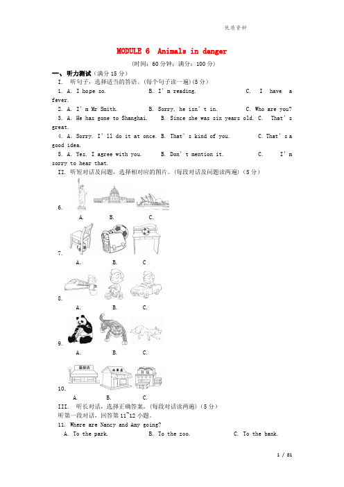 最新秋新版外研版八年级英语上册 Module 6 Animals in danger测试卷及答案