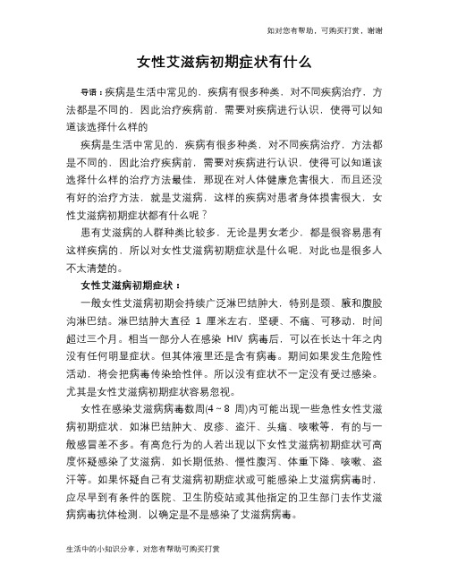 女性艾滋病初期症状有什么