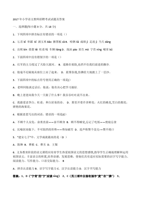 2017年小学语文教师招聘考试试题及答案