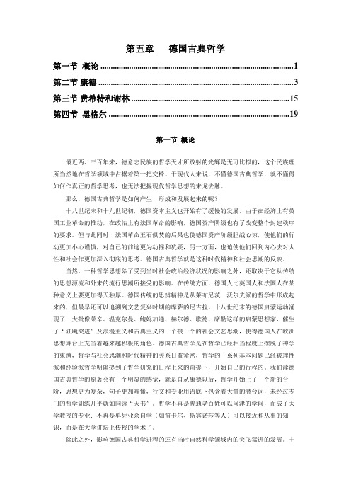 德国古典哲学
