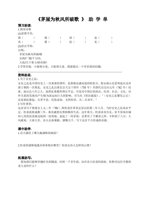 助学单