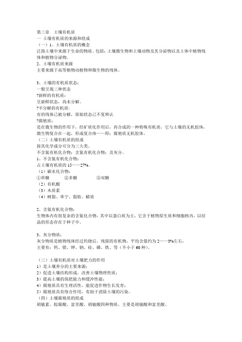 土壤地理学课件3