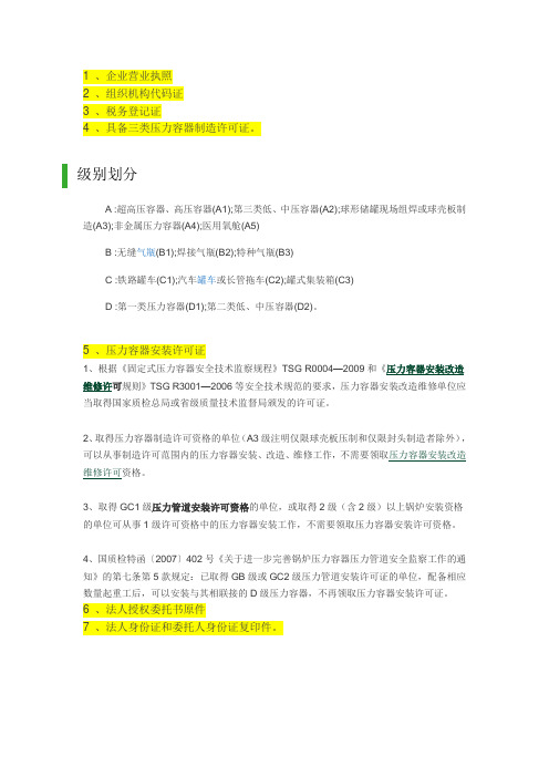 压力容器制造安装资质