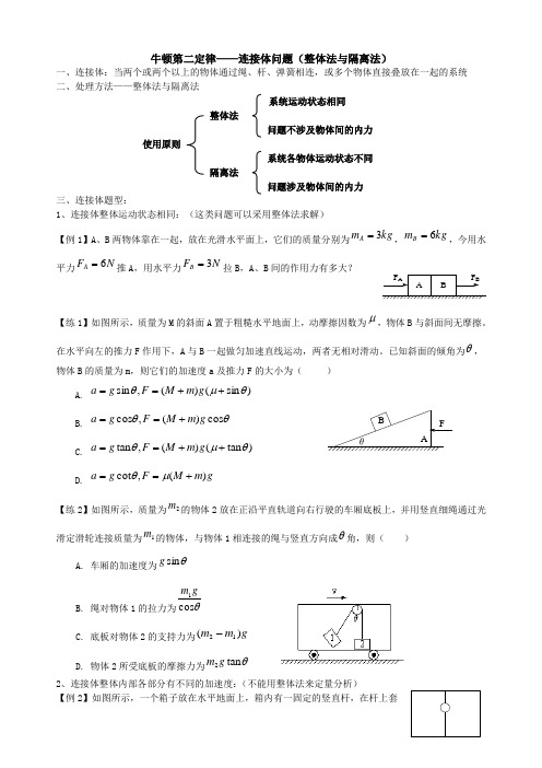 人教版(2019)高中物理必修第一册 连接体问题
