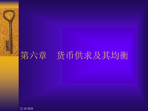 货币供求及均衡PPT演示文稿