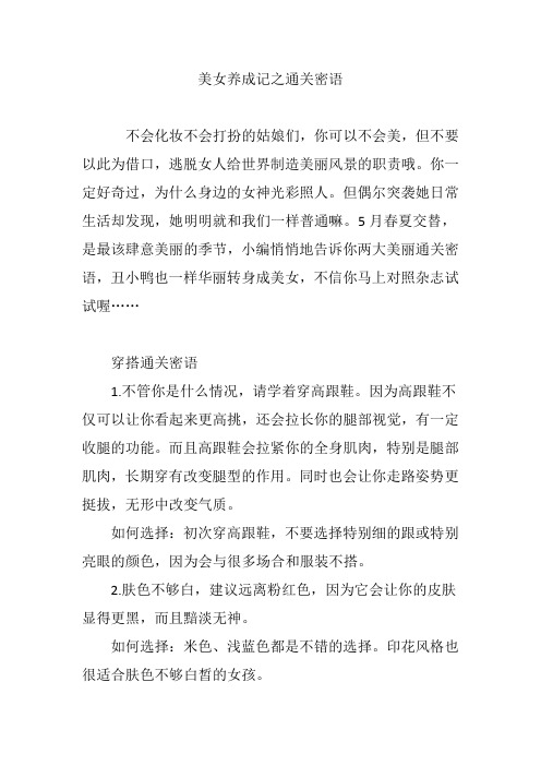 美女养成记之通关密语