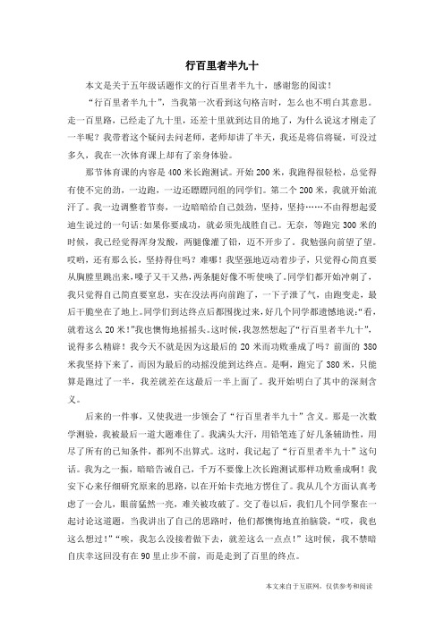 行百里者半九十_五年级话题作文