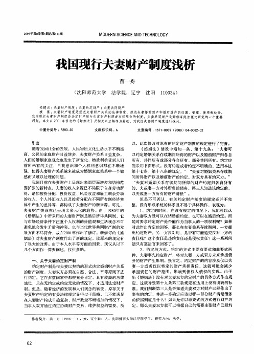 我国现行夫妻财产制度浅析