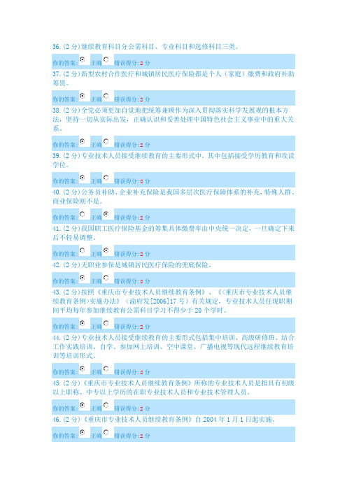 重庆市2013年(卫生类)公需科目考试判断题集