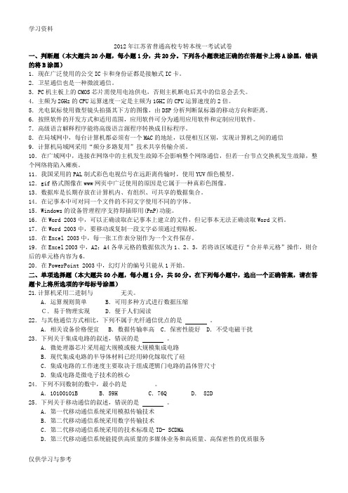 江苏专转本计算机真题及已审核的答案备课讲稿