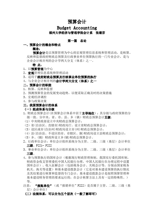预算会计讲义：第一篇 总论