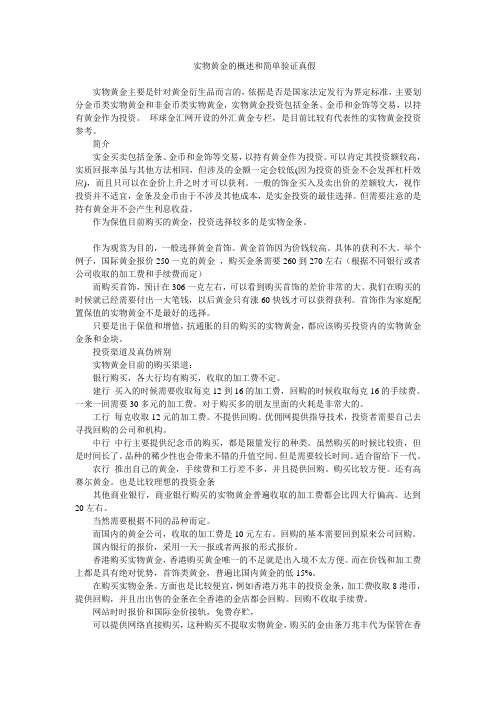实物黄金的概述和简单验证真假