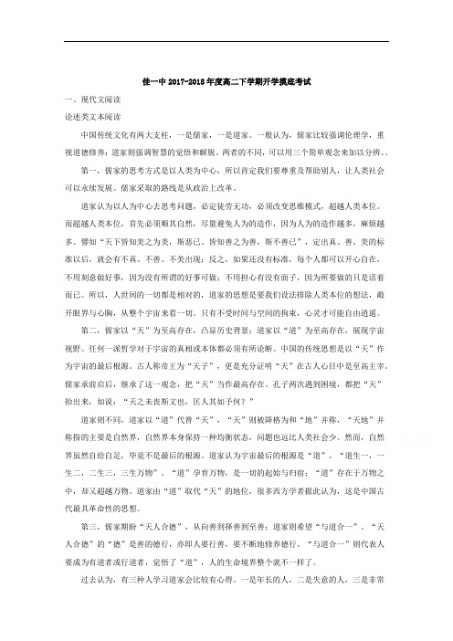 黑龙江省佳木斯市第一中学2017-2018学年高二下学期开
