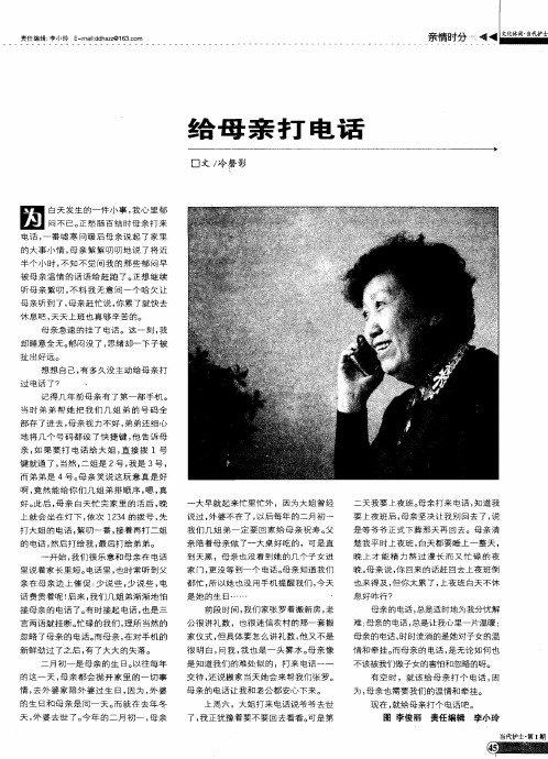 给母亲打电话