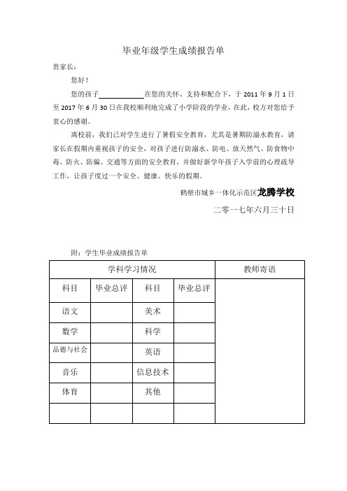 毕业年级学生成绩报告单
