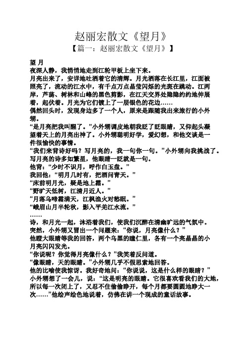 赵丽宏散文《望月》