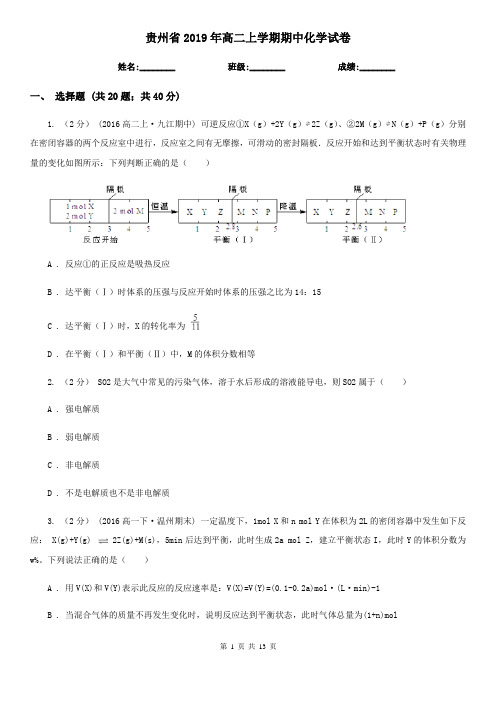 贵州省2019年高二上学期期中化学试卷